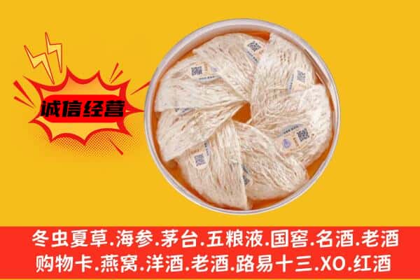 乐山沐川县回收燕窝