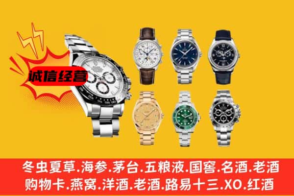 乐山沐川县回收名表