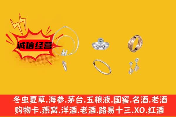 乐山沐川县回收首饰