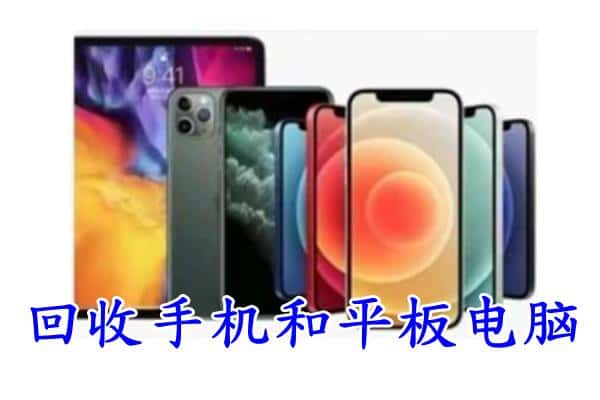 乐山沐川县回收手机